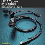 M16 Waterproof circular USB TYPE-C connectors,IP67